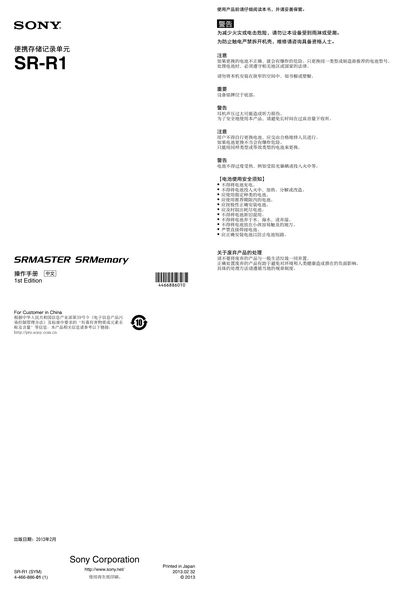 sony 索尼SR-R1